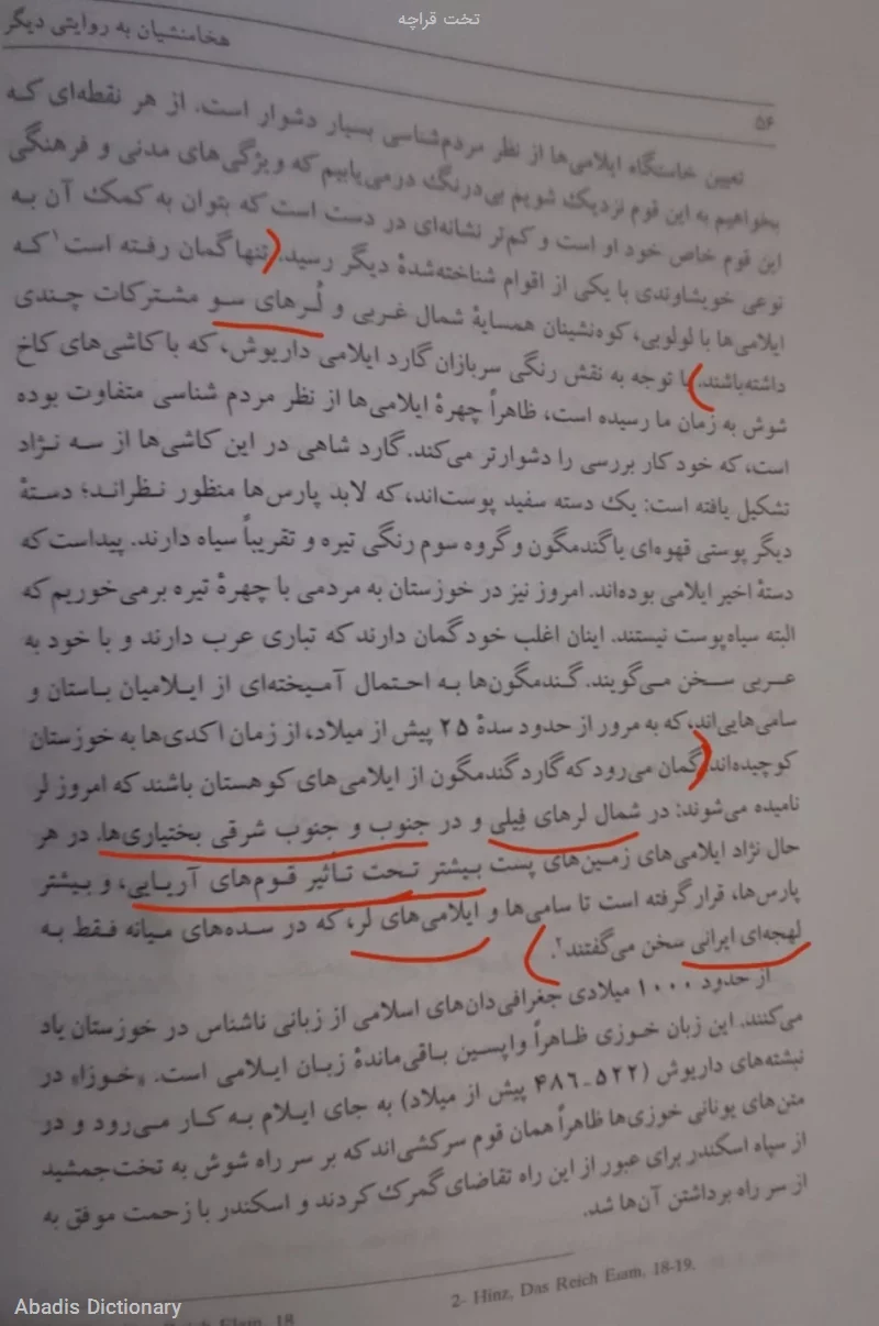 تخت قراچه